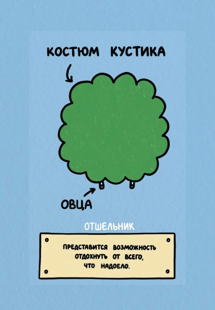Антистресс-таро. Овца-мизантроп и очень эмоциональный лось на подпевках (78 карт в футляре)